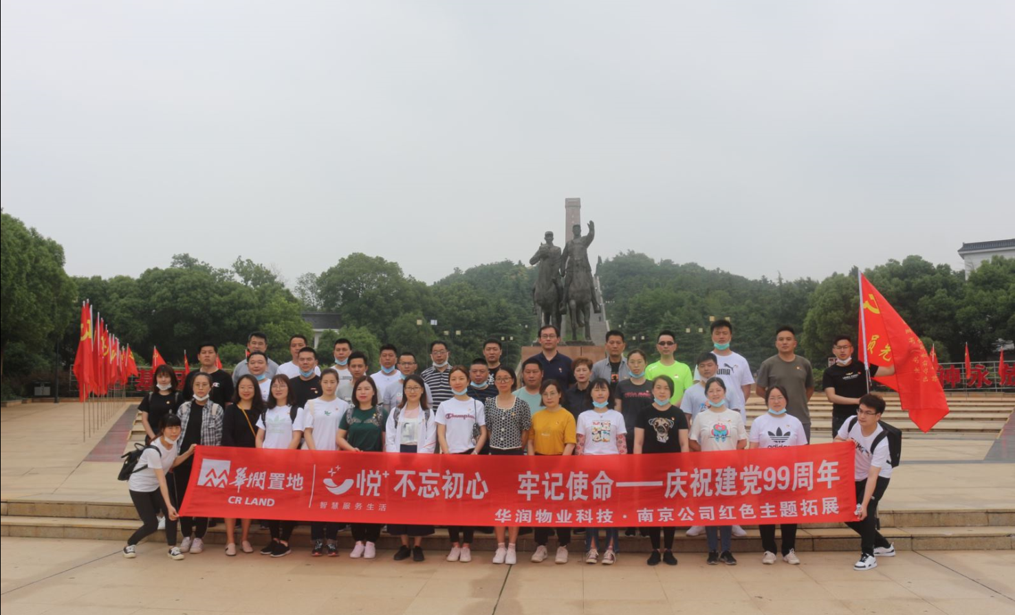 华润置地（南京）党支部“不忘初心，牢记使命”庆祝建党99周年红色主题拓展活动